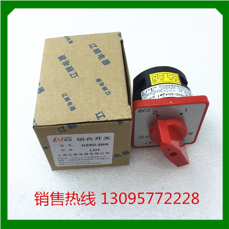 组合开关HZ5D-20/4L01 L02 L03 M04 M05 M08转换开关4KW20A