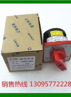 组合开关HZ5D-20/4L01 L02 L03 M04 M05 M08转换开关4KW20A