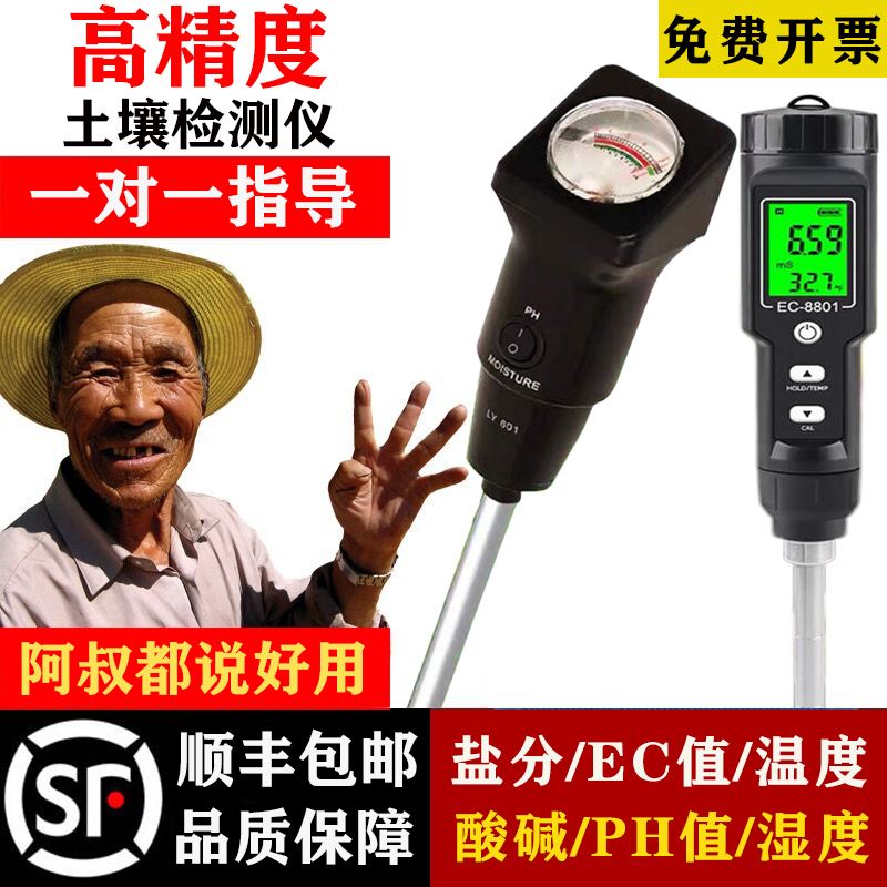 高精度土壤ec值检测仪农业大棚酸碱度ph值水分盐碱地盐分测量仪器