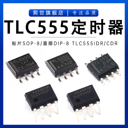 TL555C TLC555IDR TL555QDR TL555N DP计时器振荡器贴片SOP-8/DIP