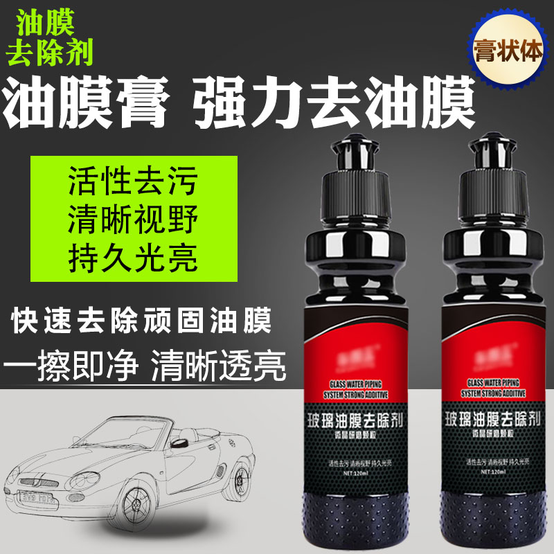去除剂防雾泡沫油膜清洗防雨污汽车玻璃油膜清洁剂前挡风车窗油膜