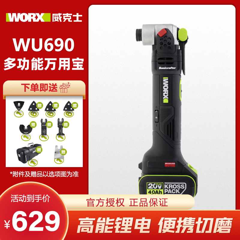 威克士工业级无刷锂电开