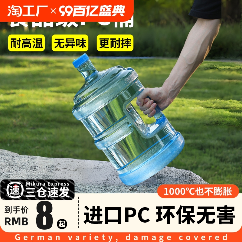家用储水桶纯净水桶矿泉水饮水机7.5升水桶空桶手提食品级PC户外