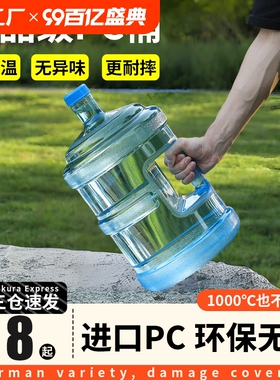 家用储水桶纯净水桶矿泉水饮水机7.5升水桶空桶手提食品级PC户外