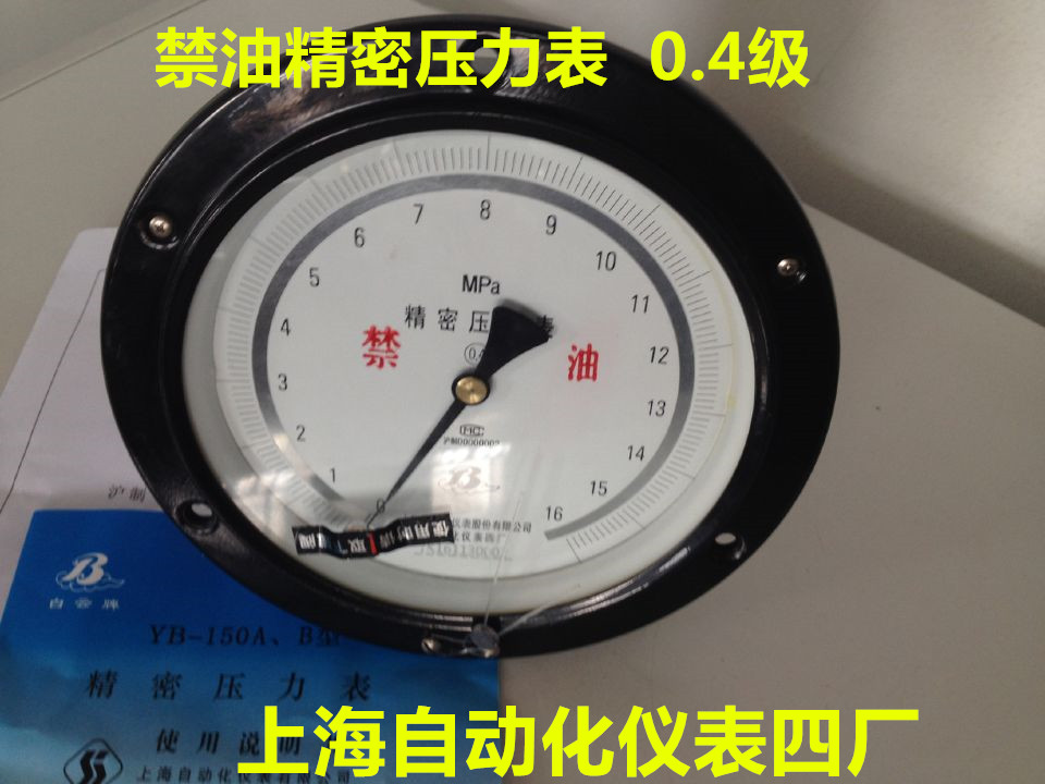 上海自动化仪表四厂级氧