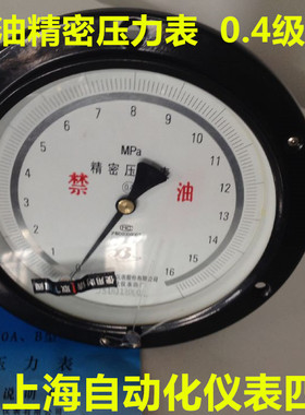 上海自动化仪表四厂  0.4级氧气表轴向精密压力表YOB-153A 禁油型
