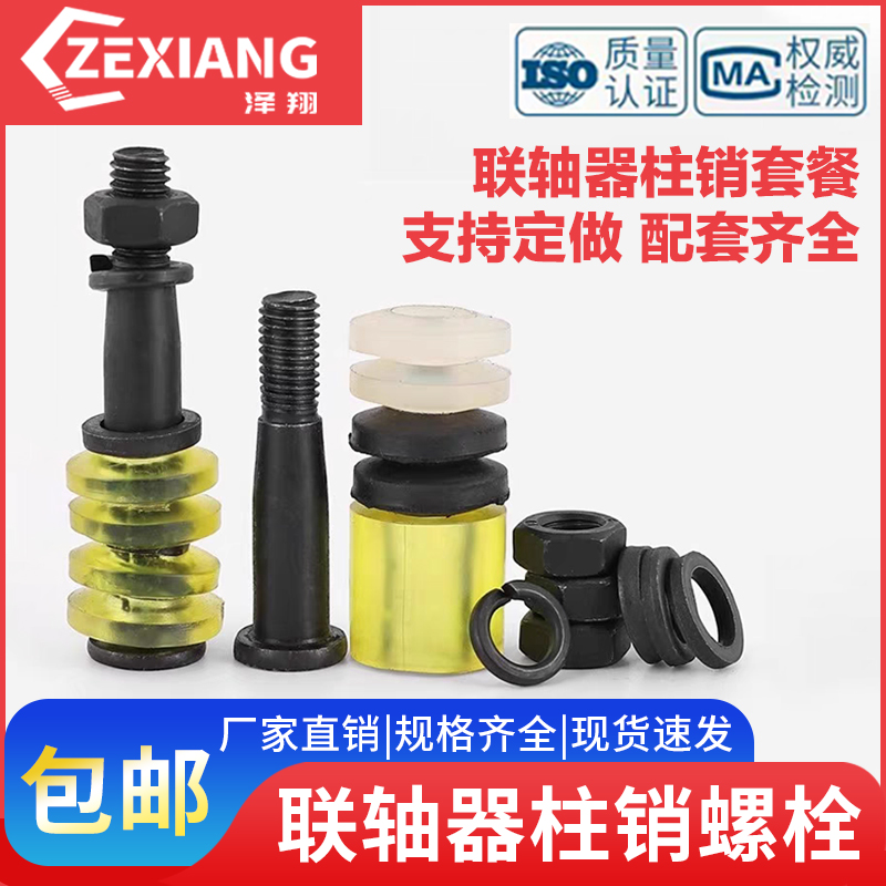 联轴器柱销水泵靠背对轮