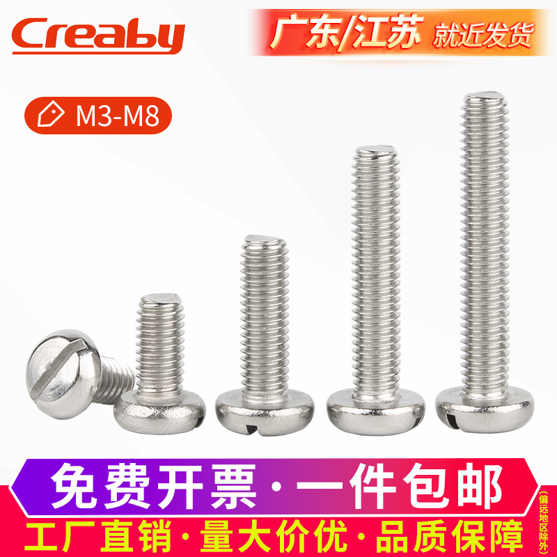 不锈钢一字槽圆头螺丝开