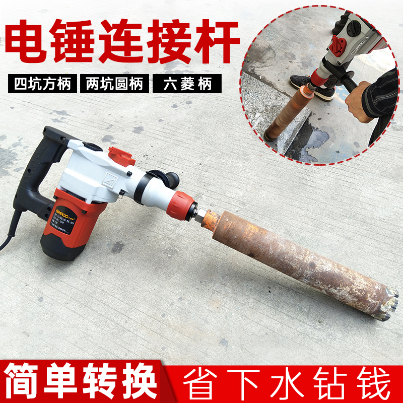 电锤冲击钻连接杆转水钻冲击钻墙壁开孔器转换接头改装水钻机钻头
