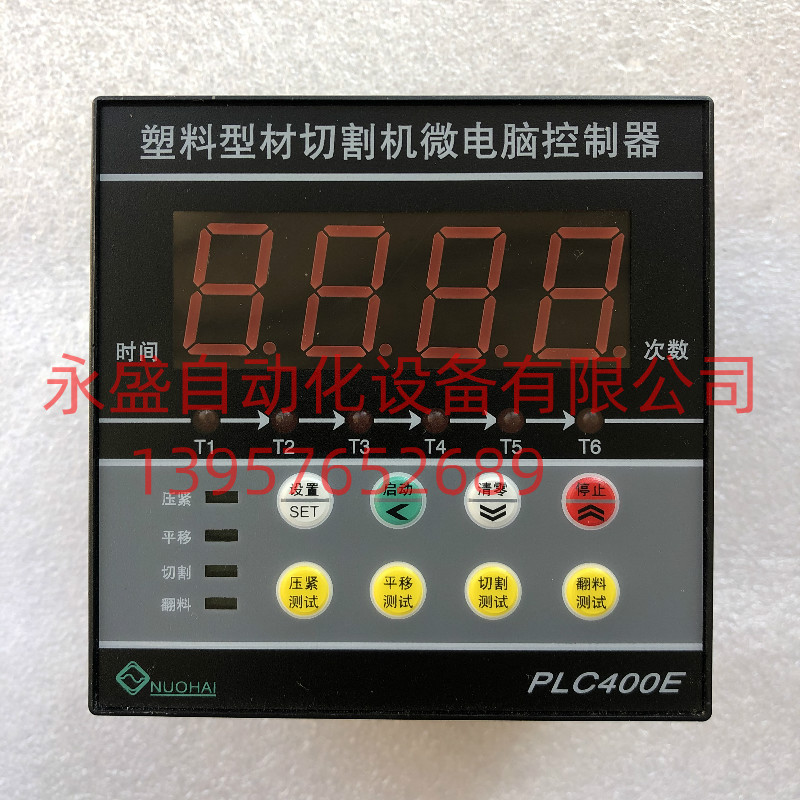 塑料型材切割机微电脑控制器NUOHA PLC400E 切割机逻辑时序控制器