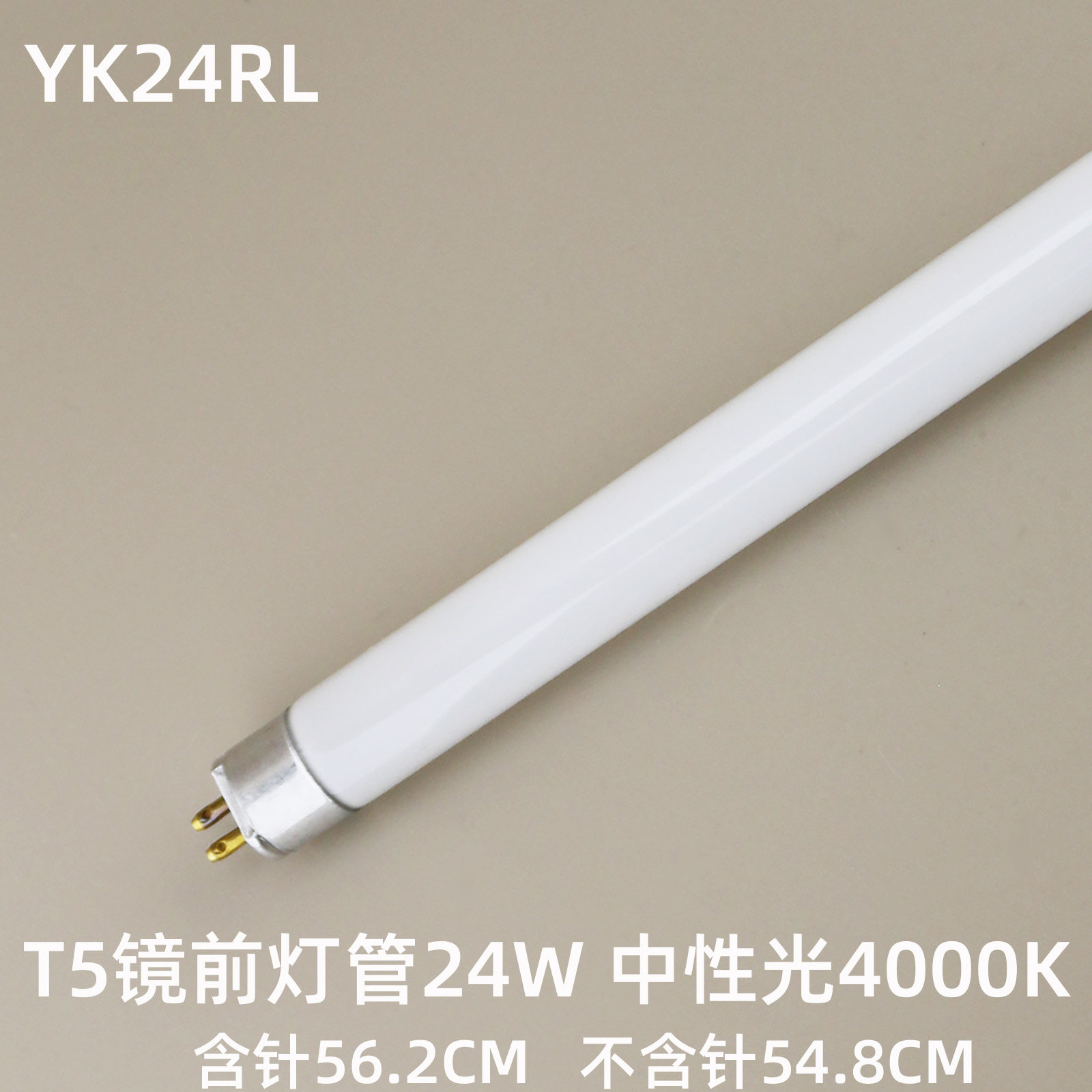 镜前灯T5灯管24W t5荧光灯YK24RL 16/G 24W4000K 灯管中性光白光图片