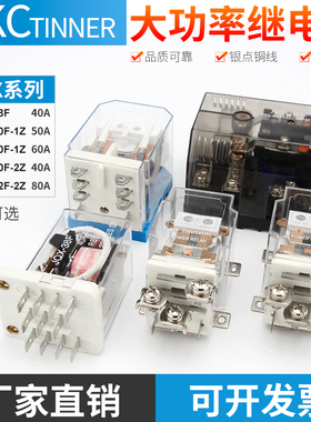 大电流中间继电器JQX-38F 40F60F62F大功率40A中间继电器220VDC24