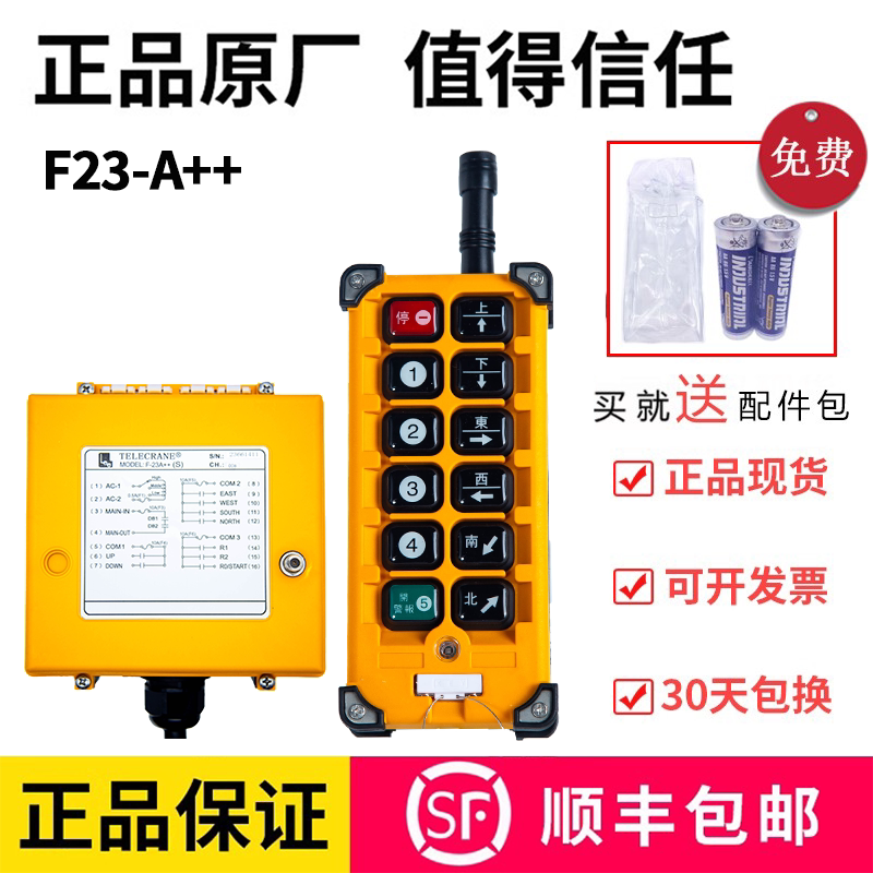 正宗台湾禹鼎行吊工业遥控器F23-A++发射器配件起重机行车遥控器
