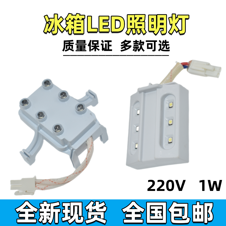 适用海尔新飞冰箱灯泡冷