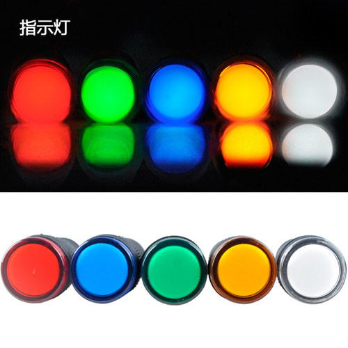 伊莱科指示灯信号灯 红绿黄白蓝 LED灯 AD16-16DS AC220V