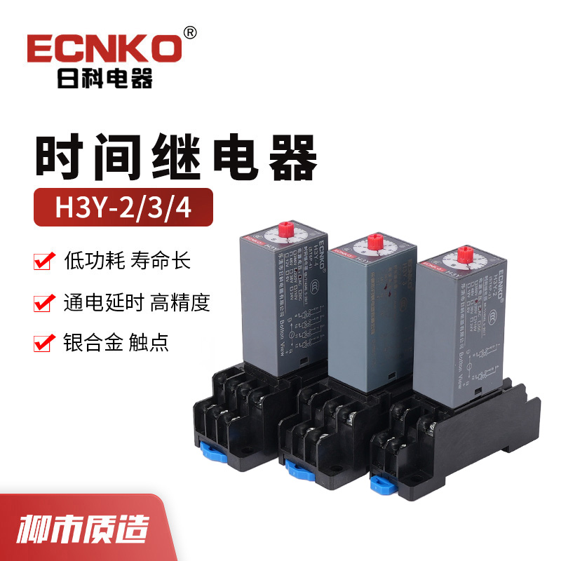 日科时间继电器通延银触