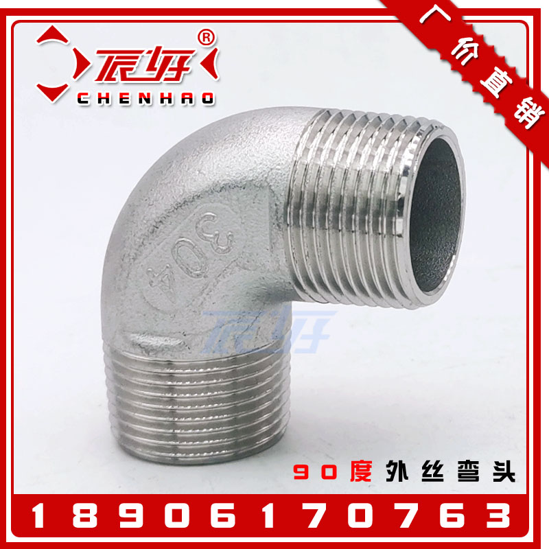 不锈钢度双外丝弯头扣牙