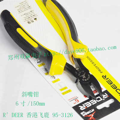 R&prime;DEER 香港飞鹿 95-3126/3116 6寸/150mm  斜嘴钳 带齿尖