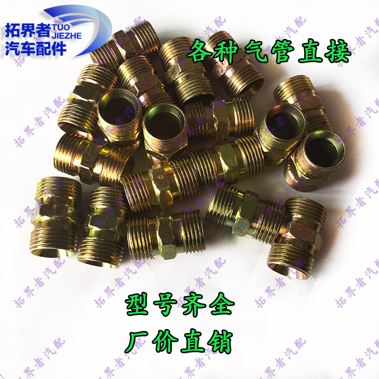 货车汽气管直接外螺纹头