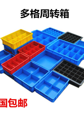 零件盒收纳盒多格分隔箱塑料周转箱格子箱螺丝盒储物筐医药分类盒