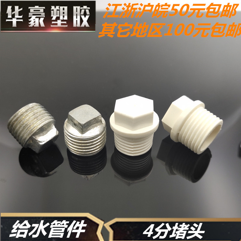 外牙丝堵塑料塞分镀锌螺