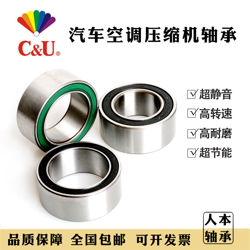 C&U人本轴承DA173514-2RS汽车空调压缩机纺机轴承内径17外径3