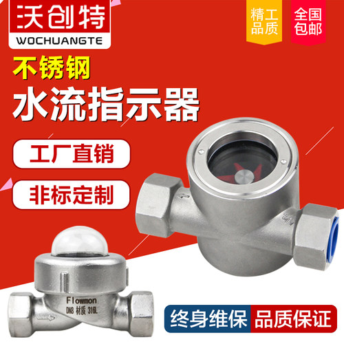 偏心叶轮视镜304不锈钢叶轮式水流指示器内螺纹流量观察器SG-YL11