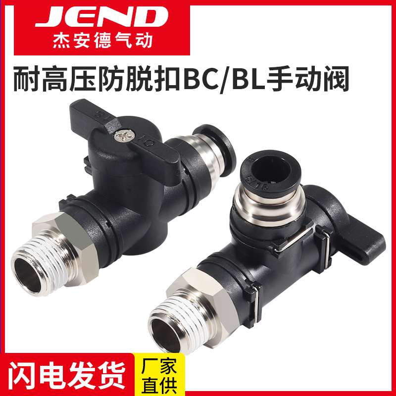 气动开关阀4气管8快插BC直通10接头BL手阀12手动阀门8-01 02 03