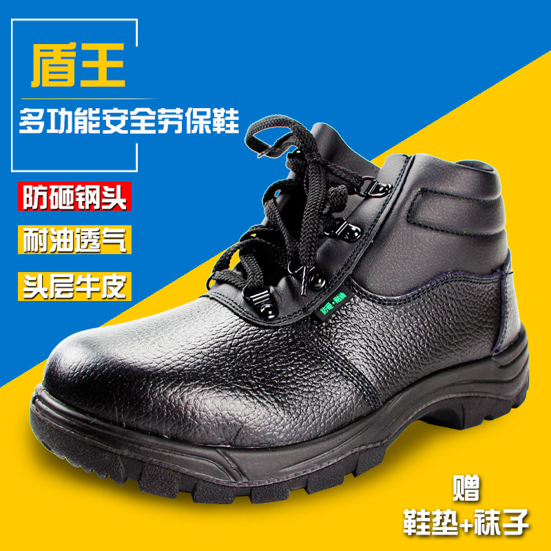 正品盾王9348中帮安全鞋防砸钢包头耐油劳保鞋头层牛皮男电焊鞋