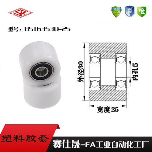 【赛仕晟】供应BST63530-25塑料高承载胶套 输送带专用加长滚轮