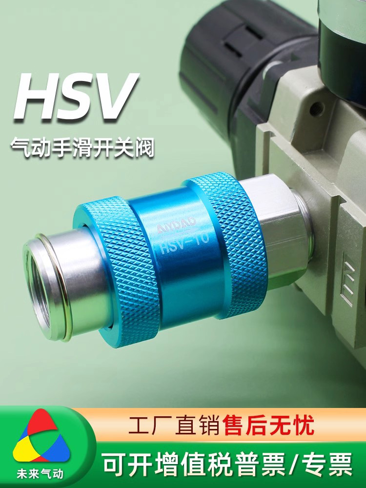 山耐斯型气动手滑阀hsv08手推滑动开关阀控制排气阀2分3分4分阀门