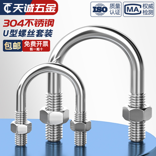 U型螺栓304不锈钢U形螺丝U型管卡管夹骑马卡子M6M8M10M12M16 M24