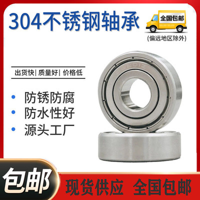 304不锈钢轴承 S6207Z 6208 6209 6210 6211 6212 6213 6214 6215