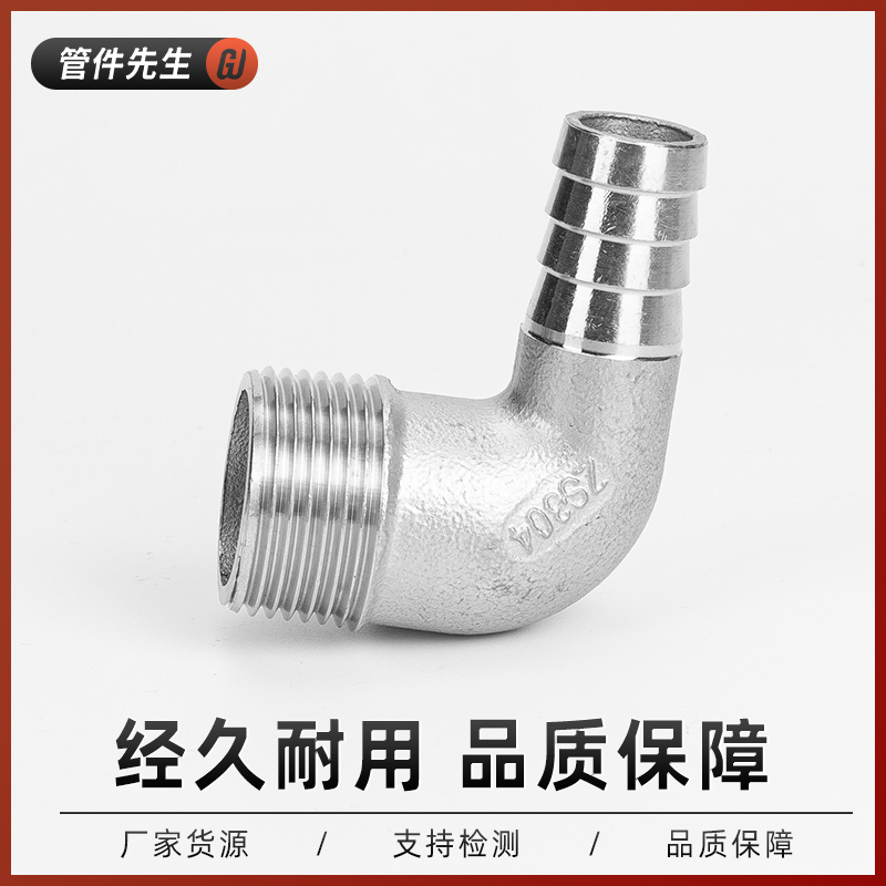 不锈钢外丝弯头宝塔度螺