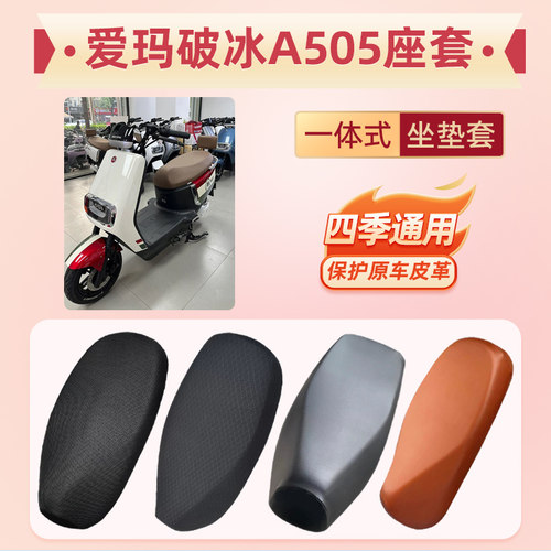 破冰A505座套1T-28A电动