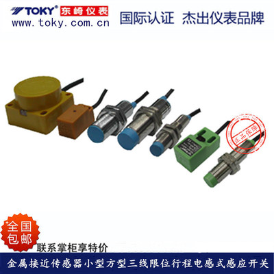 东崎接近开关感应探头常