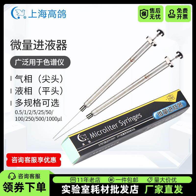 高鸽微量进样器10ul色谱进样针气密性平头液相尖头气相抽气加样针