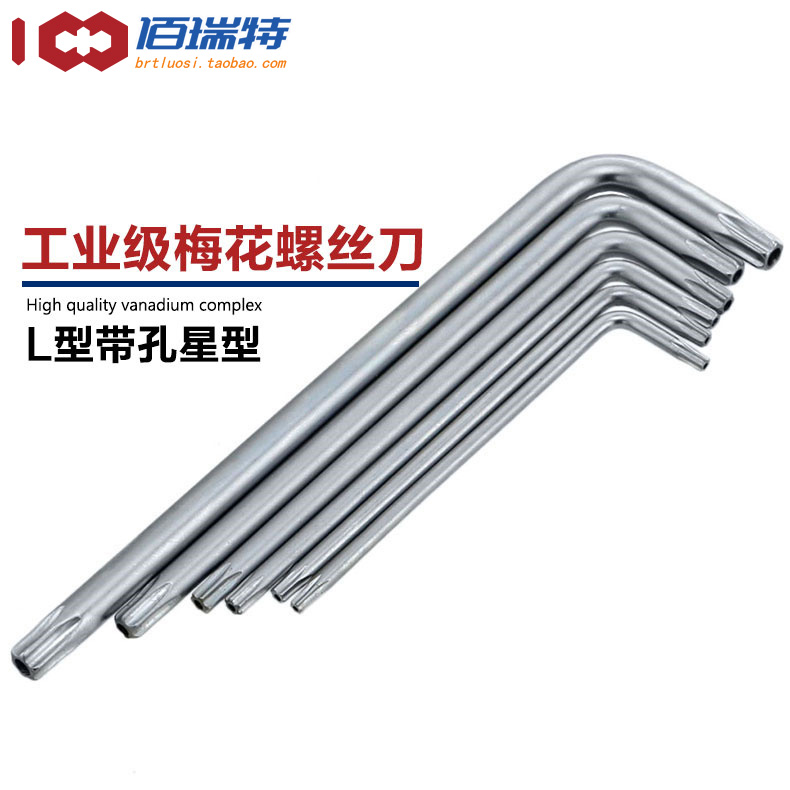 佰瑞特防盗梅花型螺丝批