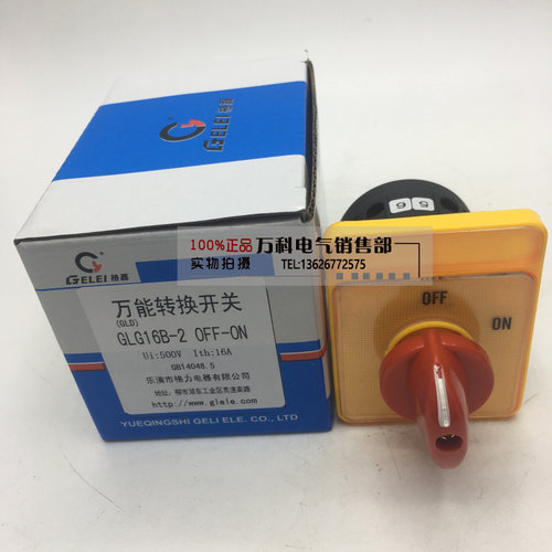 万能转换开关 GLG16B-2 OFF-ON  电源切断开关 设备控制开关
