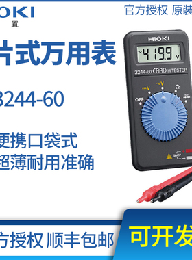 HIOKI日置3244-60超薄迷你便携式卡片万用表3246-60笔式验电表