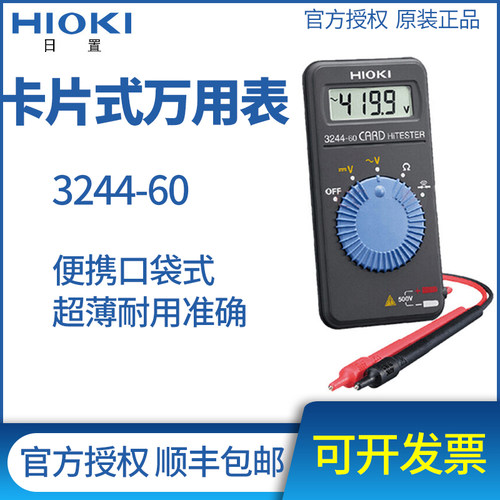 HIOKI日置3244-60超薄迷你便携式卡片万用表3246-60笔式验电表