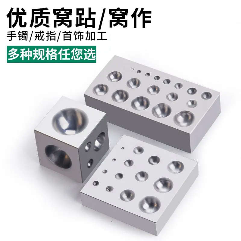 四方窝作冲头首饰坑铁窝跕金银加工戒指手镯铃铛半圆孔珠打金工具