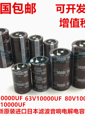 日本黑金刚50v/63v/80v100V10000uF进口音响功放音频滤波发烧电容