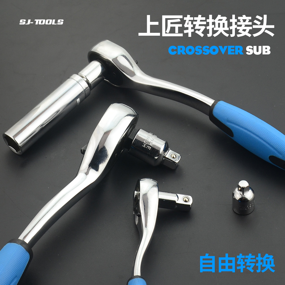 上匠套筒转换头1/21/43/8大中小飞棘轮互转钢筋风炮扳手转接变头