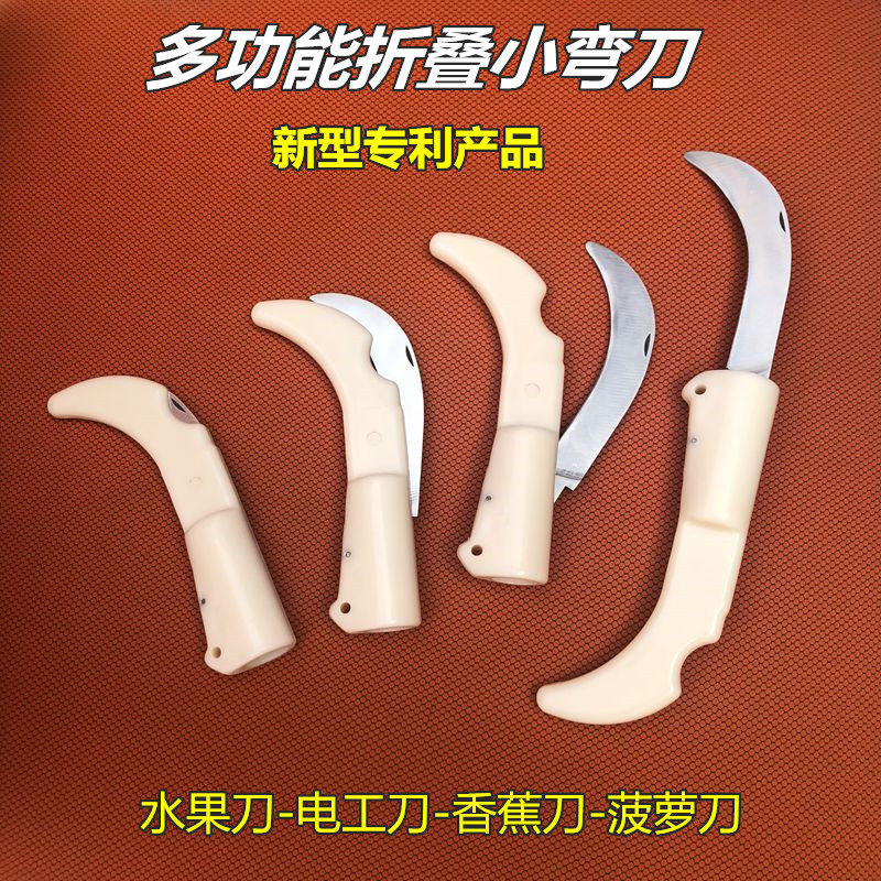 多功能不锈钢折叠小弯刀割香蕉刀菠萝瓜果削皮刀环保塑料柄小镰刀