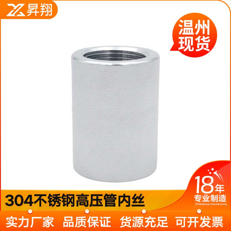 304不锈钢高压双头内丝管箍BSPT耐210KG管件内螺纹内牙
