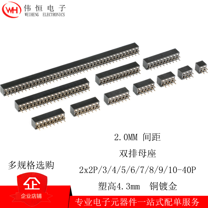 间距2.0mm双排直插排母座2x2P/3/4/5/6/7/8/10/12/20/40P铜镀金