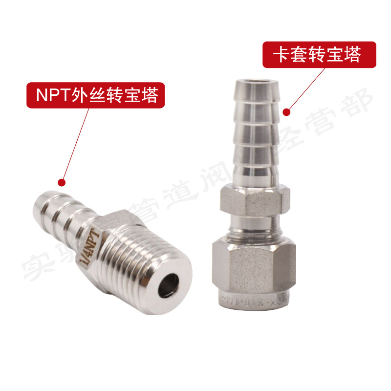 316不锈钢卡套转宝塔接头 6mm  8mm 不锈钢终端接头 硬管转软管