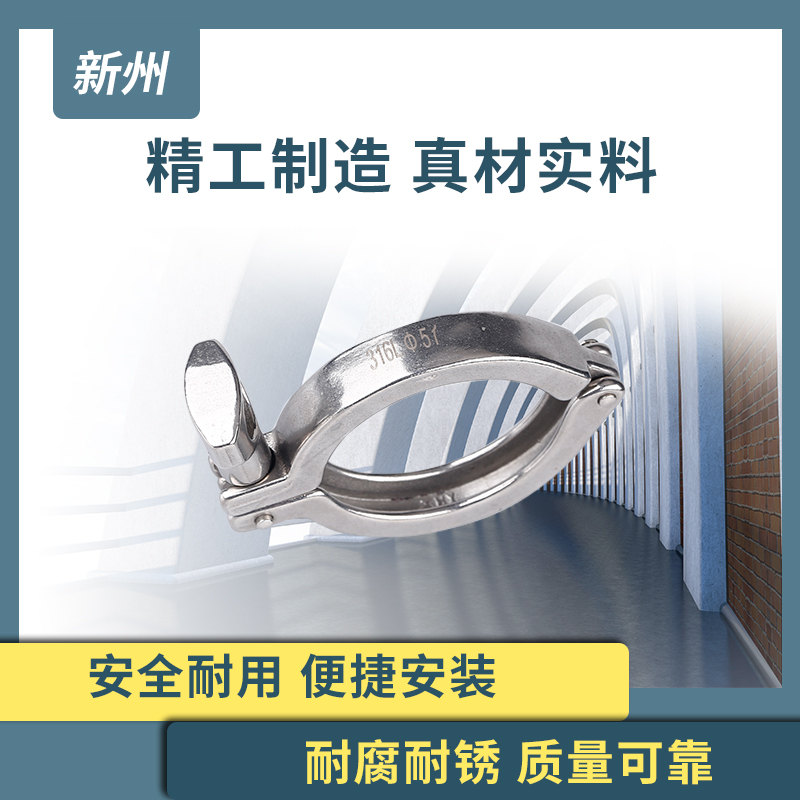 不锈钢快装卡箍固定管子