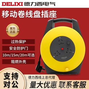 德力西卷线盘插座电缆工程工地延长线20米卷线拖线插线板拖线板
